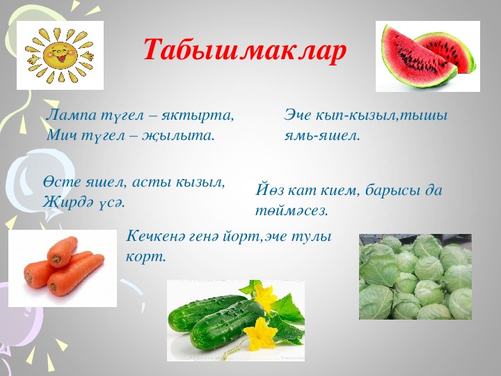 Ымлыклар презентация 7 класс