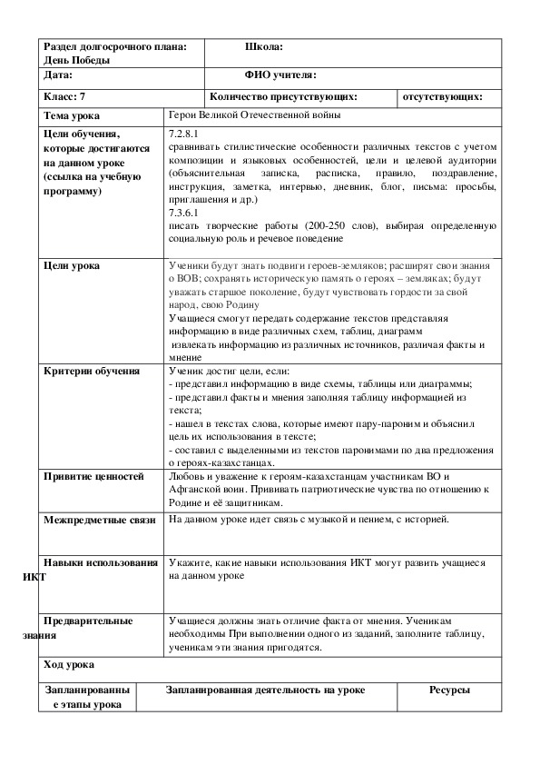 Обложка для материала Русский язык в казахстанской школе. 7 класс. Тема урока: "Герои Великой Отечественной войны" (2 урок)