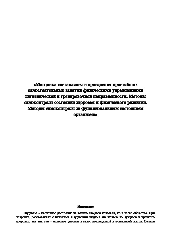 Обложка для материала Методика составления и проведения простейших самостоятельных з