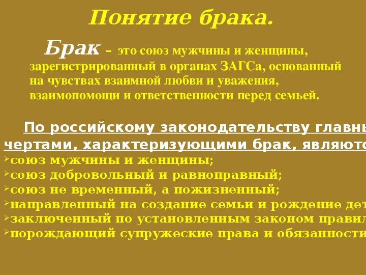 Основы семейного права в российской федерации обж 9 класс презентация