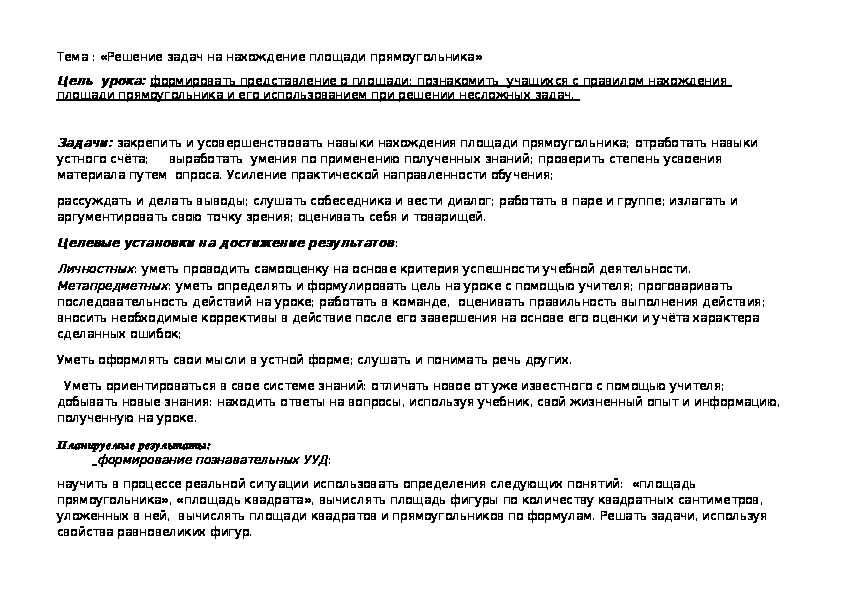 Обложка для материала Решение задач на нахождение площади прямоугольника