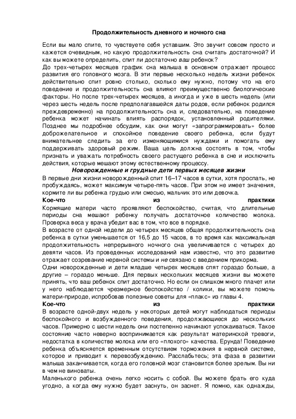 Обложка для материала Продолжительность дневного и ночного сна