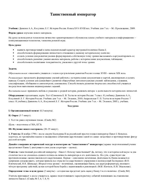 Обложка для материала Таинственный император