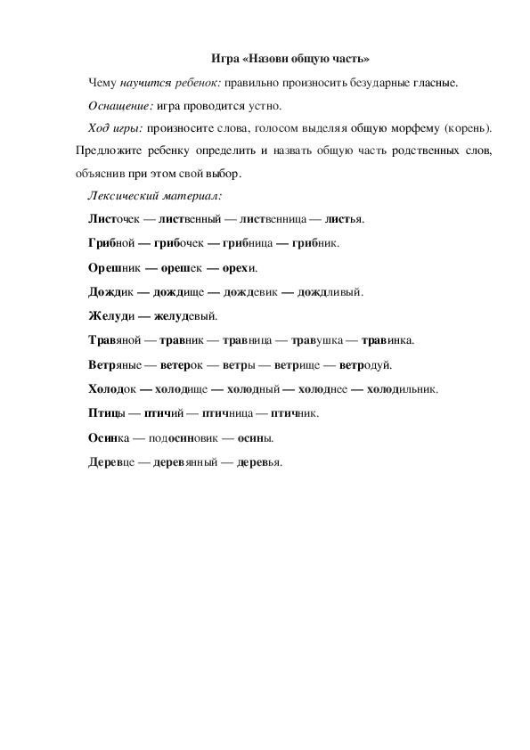 Обложка для материала Игра по теме "Осень" - «Назови общую часть» - старшая группа