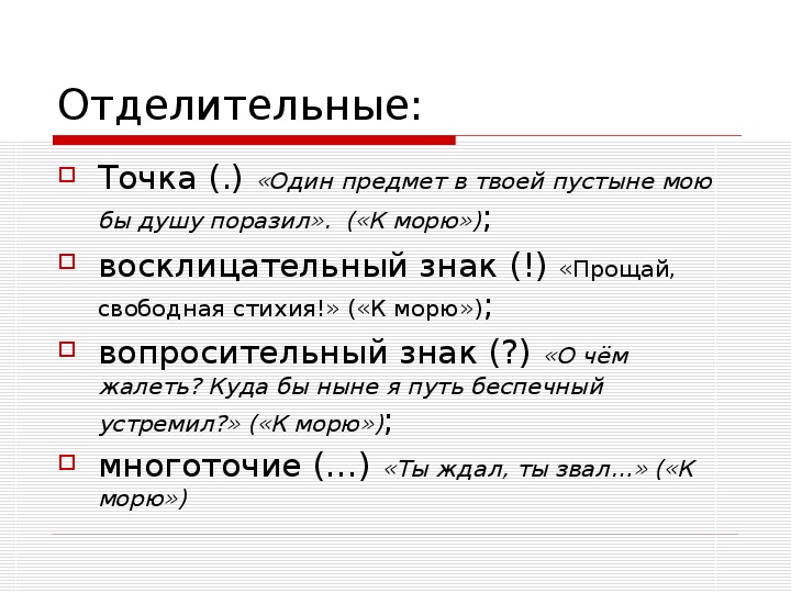 Авторские знаки препинания 9 класс презентация