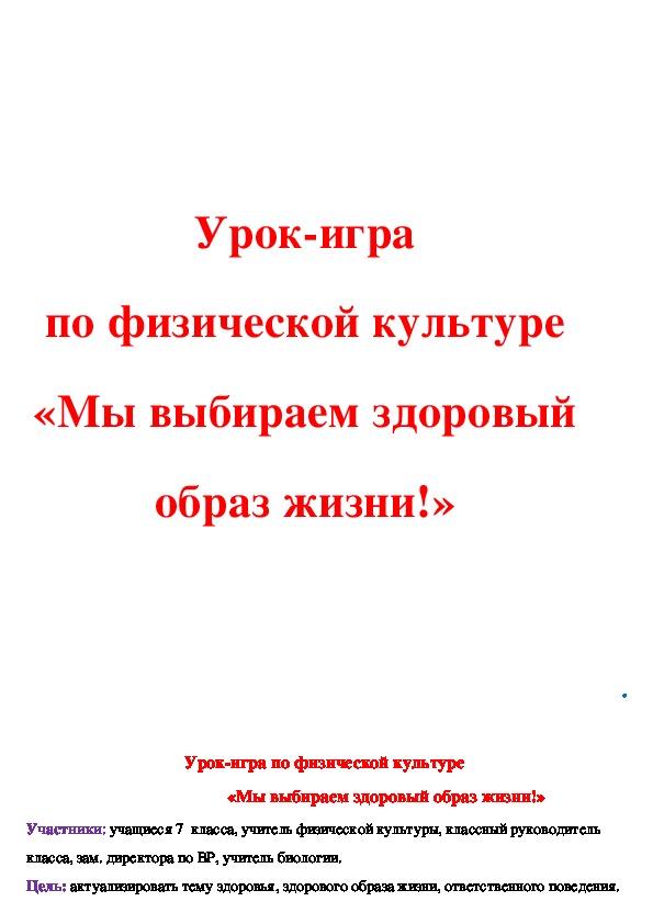 Обложка для материала «Мы выбираем здоровый образ жизни!»