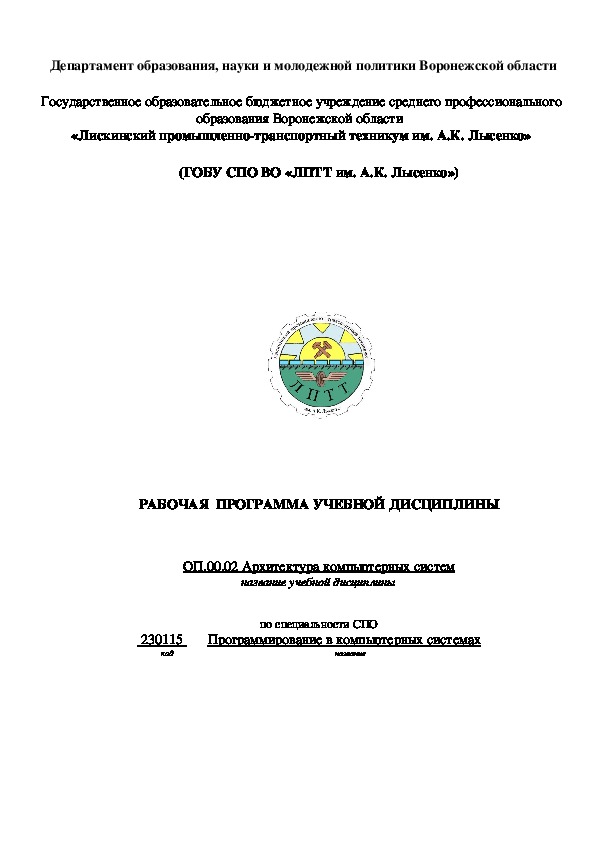 Архитектура аппаратных средств рабочая программа