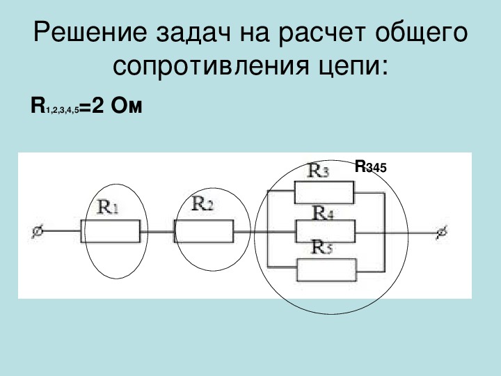 Презентация соединение проводников 8 класс презентация