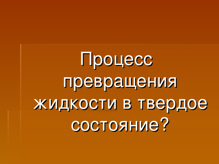 Внеклассное мероприятие по физике 8 класс презентация по