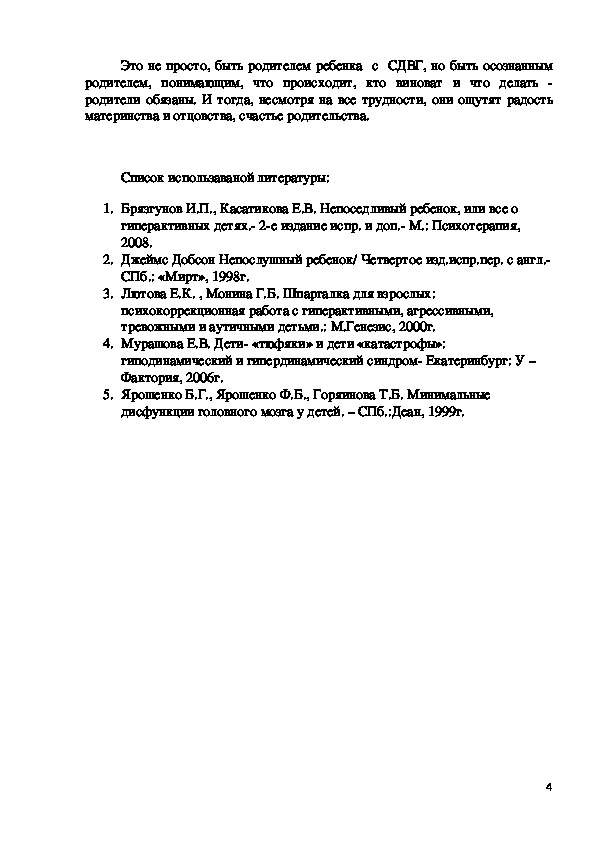 Сдвг на резидуально органическом фоне