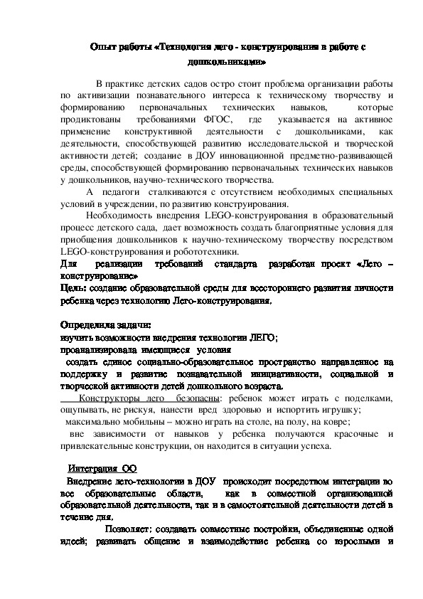 "ЛЕГО - технологии в работе с дошкольниками"