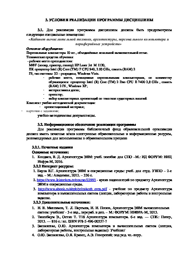 Архитектура аппаратных средств практические работы