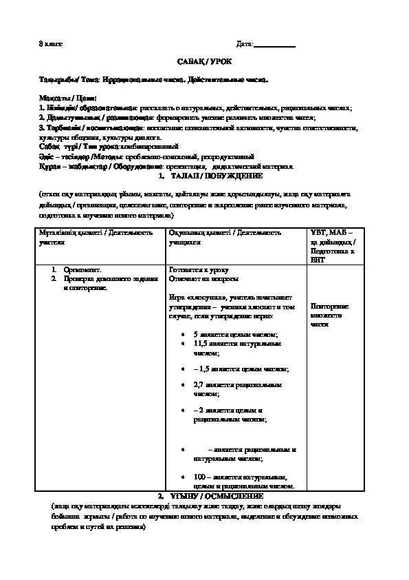 Разработка урока алгебры в 8 классе "Иррациональные числа. Действительные числа"