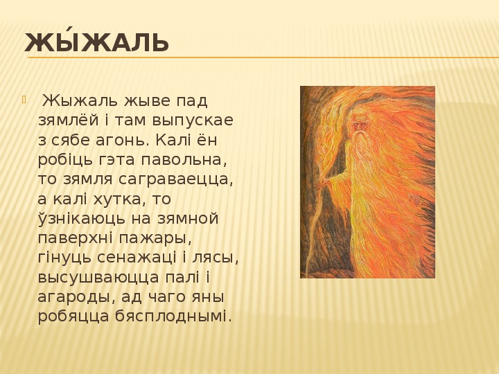 Складзіце план характарыстыкі аднаго з персанажаў камедыі і падрыхтуйце вуснае паведамленне пра яго