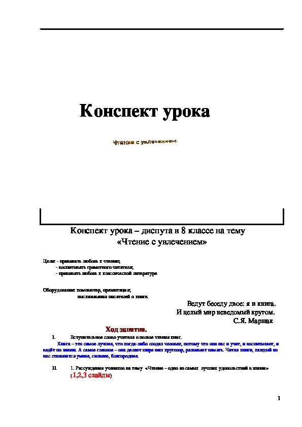 Обложка для материала Чтение с увлечением. Урок-диспут