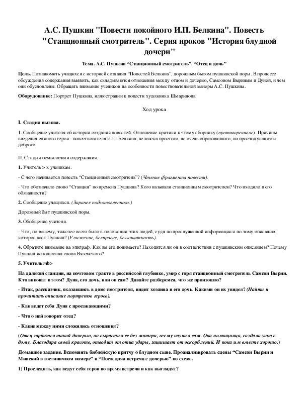 Обложка для материала А.С. Пушкин “Станционный смотритель”. “Отец и дочь”