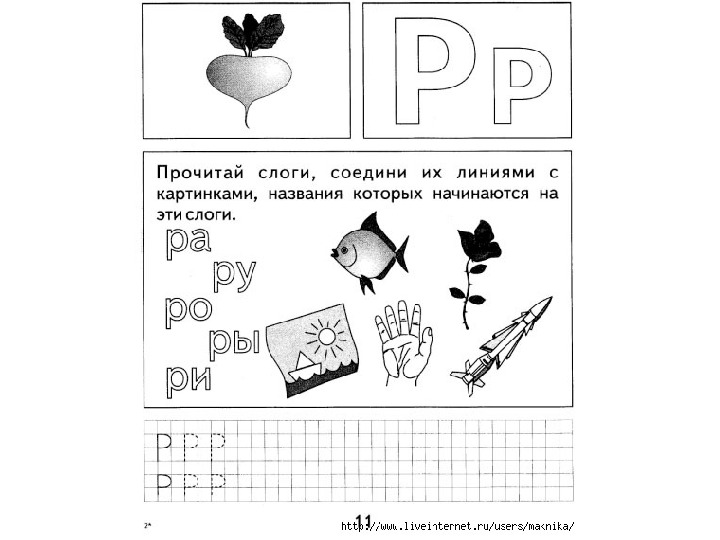 Подготовка к школе буква л презентация для дошкольников