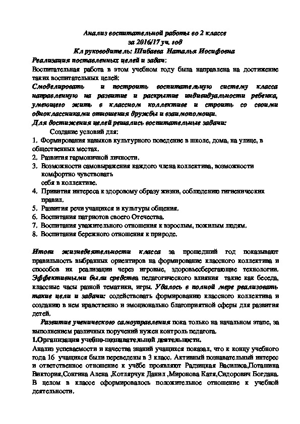 Анализ воспитательной работы за 2016-2017 учебный год