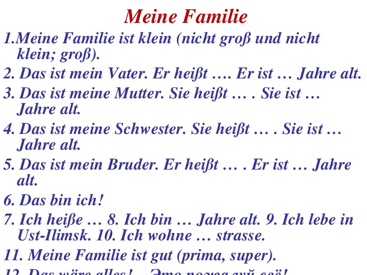 Презентация по немецкому языку на тему "Meine Familie" (5 класс, ...