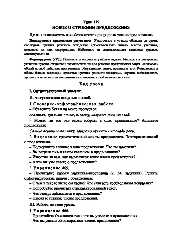 Обложка для материала Конспект урока по теме: НОВОЕ О СТРОЕНИИ ПРЕДЛОЖЕНИЯ(4 класс)