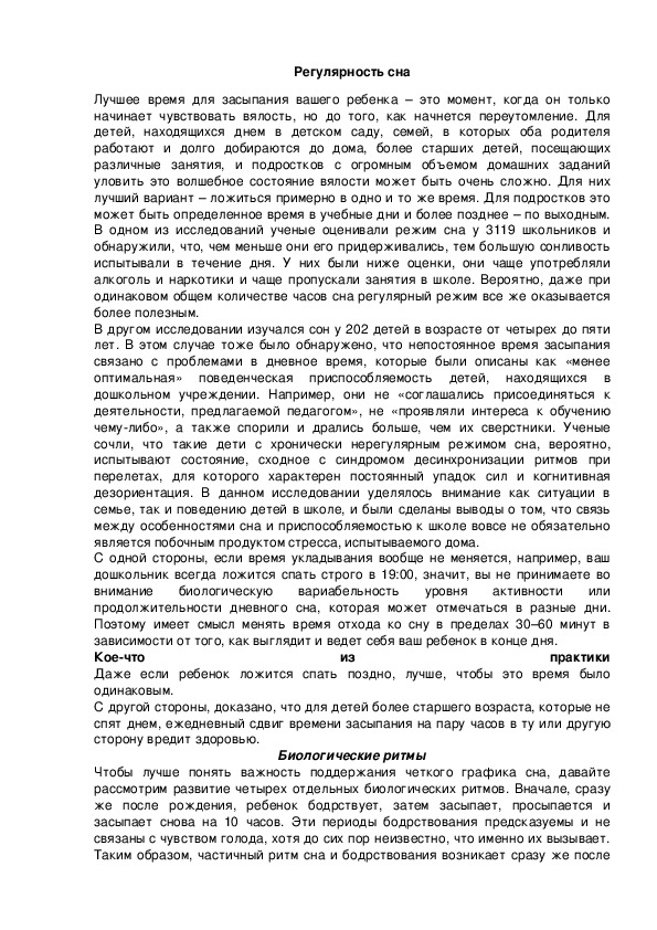 Обложка для материала Регулярность сна