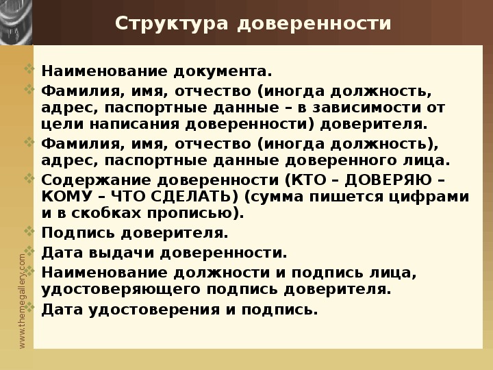 Доверенное 2 6. Структура доверенности. Доверенность структура документа. Деловые бумаги доверенность. Доверитель и доверенное лицо.