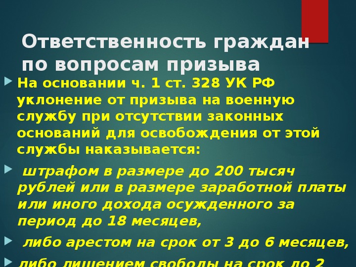 Презентация на тему призыв на военную службу