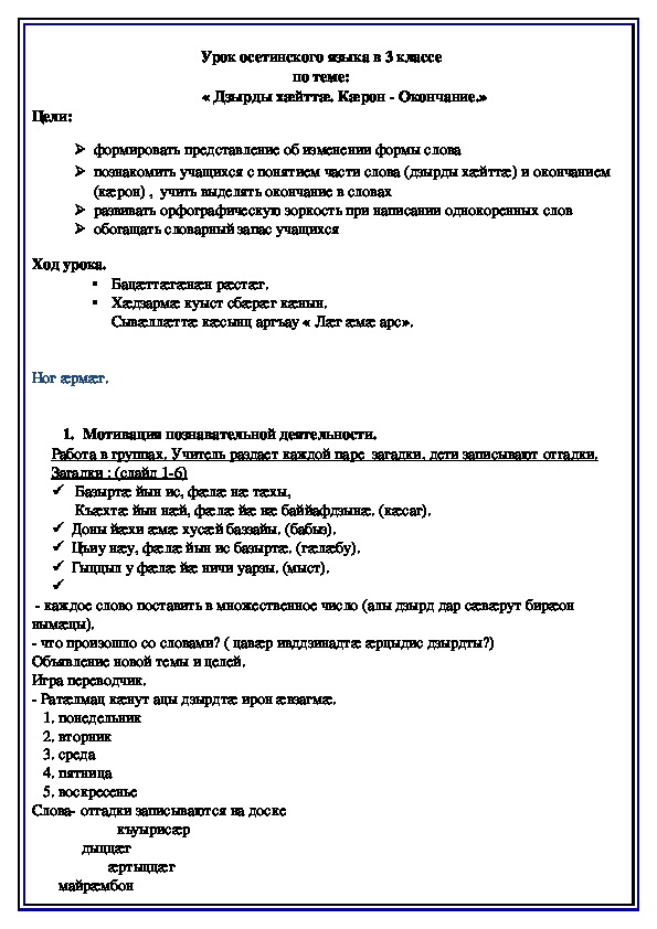 Конспект открытого урока по ос. яз на тему" Окончание- карон". (3 класс)