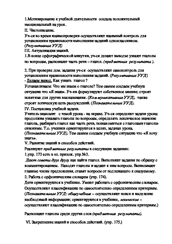 Презентация упражнение в определении лексического значения глагола 3 класс школа россии