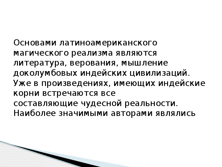 Принцип эпохе. Специфика магического реализма. Реализм художественный стиль презентация. Магический реализм элементы. Реализм художественный стиль эпохи 11 класс МХК.