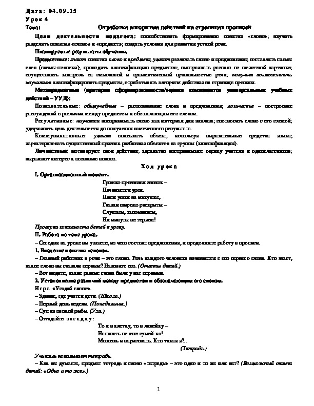 Обложка для материала Отработка алгоритма действий на страницах прописей (2)