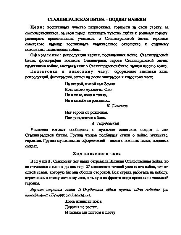 Обложка для материала СТАЛИНГРАДСКАЯ БИТВА – ПОДВИГ НАВЕКИ