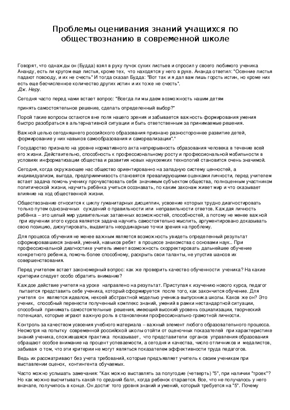Обложка для материала Проблемы оценивания знаний учащихся по обществознанию в современной школе