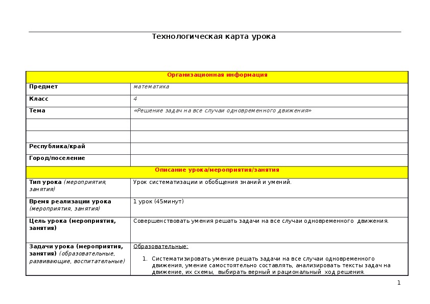 Обложка для материала Технологическая карта урока "Решение задач на все случаи одновременного движения" 4 класс