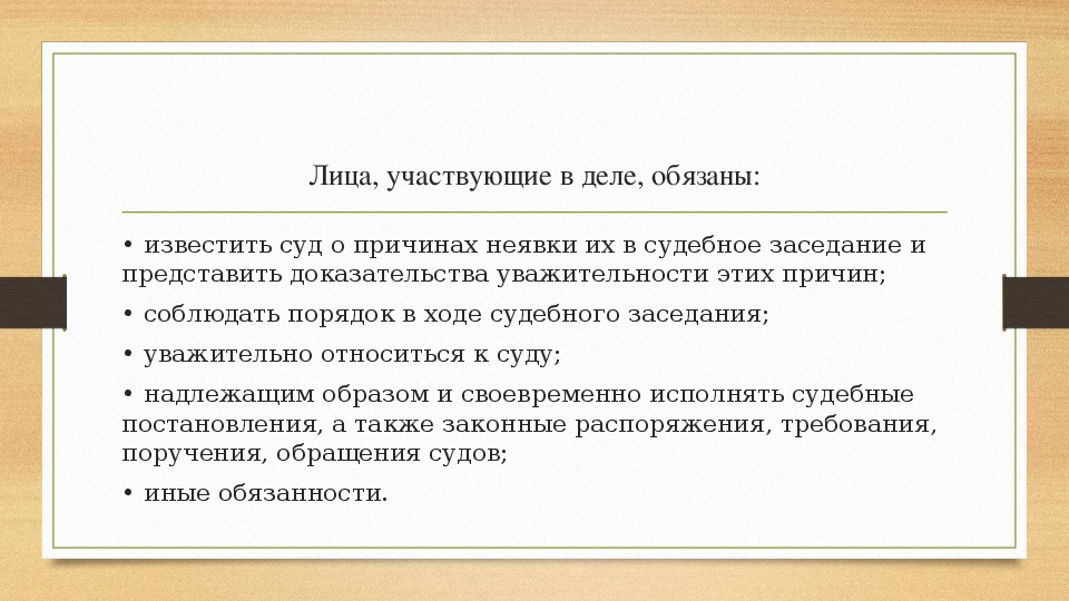 Участники арбитражного. Лица участвующие в деле обязаны. Участники арбитражного процесса презентация. Обязанности лиц участвующих в деле в арбитражном процессе. Лица не участвующие в деле.