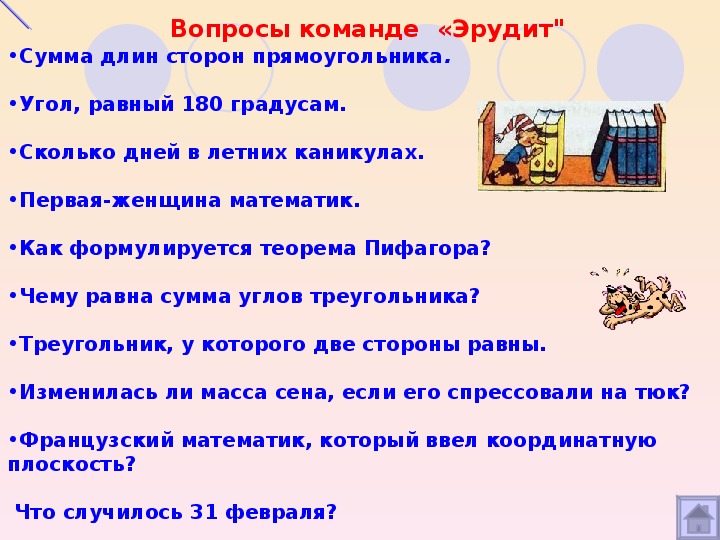 Коллектив на какой вопрос отвечает. Вопросы для команды. Вопросы для команд школе. Роли в команде Эрудит. Командные вопросы в библиотеке.