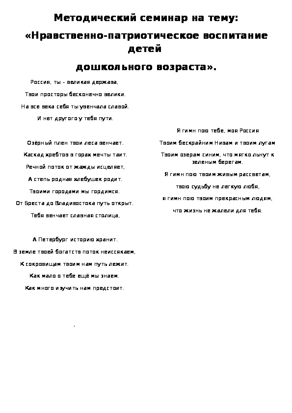 Обложка для материала Нравственно-патриотическое воспитание детей дошкольного возраста