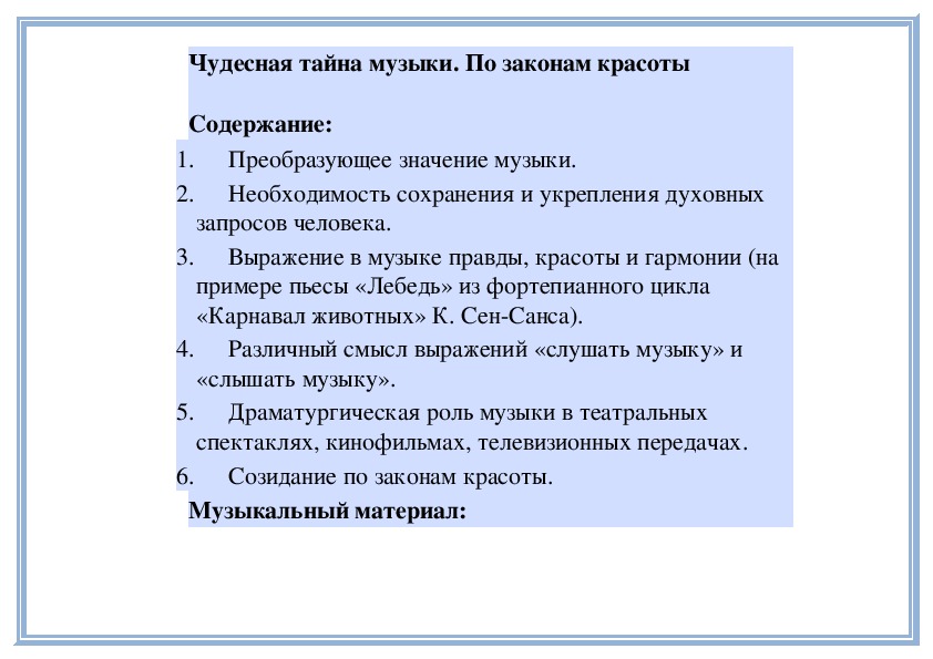 По законам красоты музыка 6 класс презентация