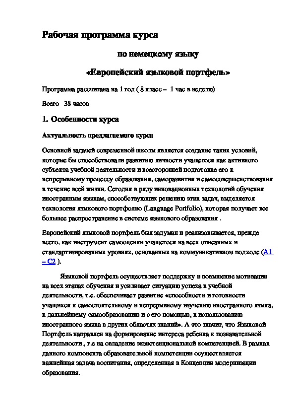 Дополнительная программа для работы в кадетском классе "Европейский языковой портфель" для 8 класса.