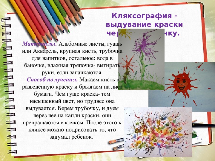 Презентация техника рисования кляксография