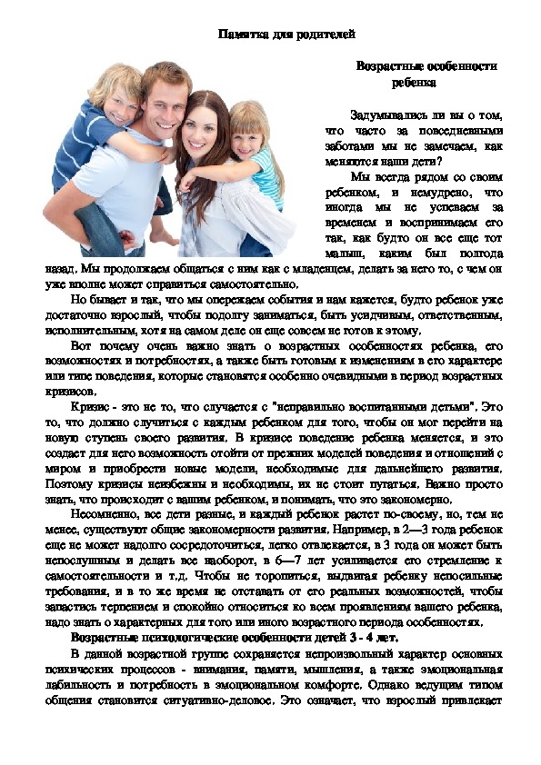 Обложка для материала Памятка для родителей -  Возрастные особенности ребенка