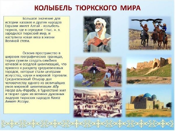 Великий казахстан