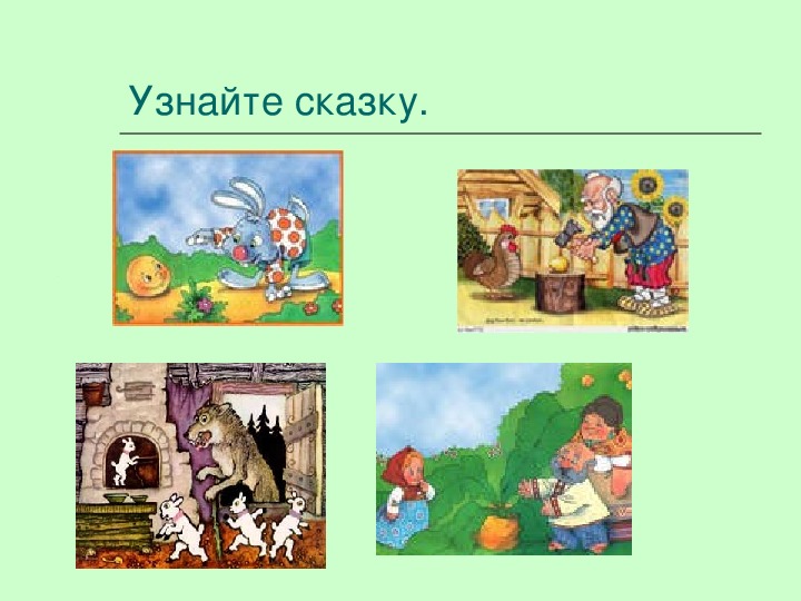 Слайды к уроку -обобщению по литературе  "Русские народные сказки" (5 класс)