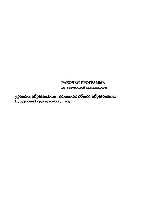 Программа  по математике по внеурочной деятельности "Математический  калейдоскоп"