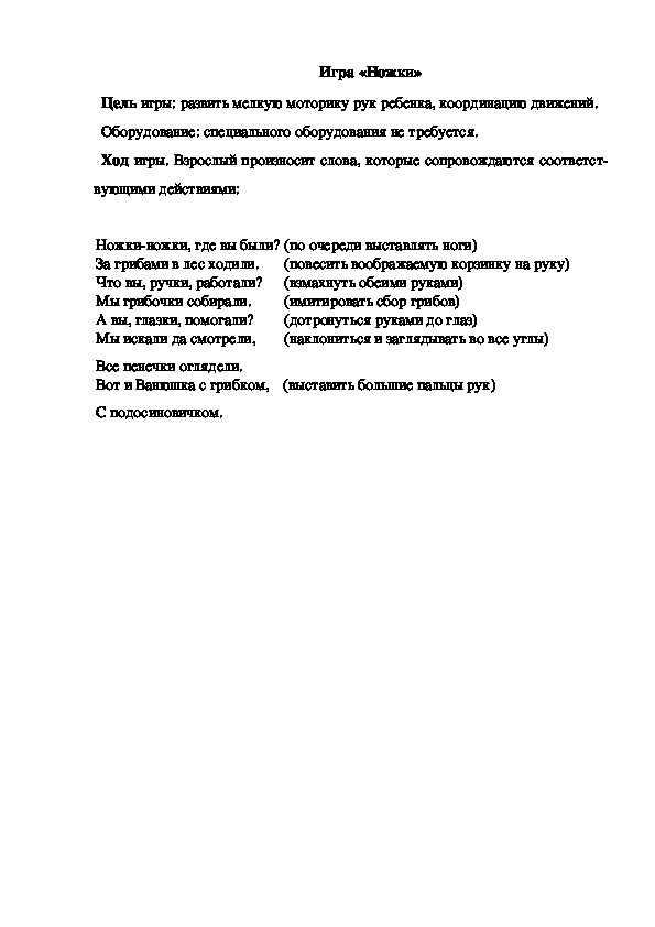 Обложка для материала Игра "Ножки"