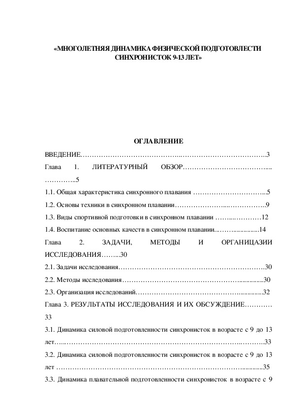 Обложка для материала «МНОГОЛЕТНЯЯ ДИНАМИКА ФИЗИЧЕСКОЙ ПОДГОТОВЛЕСТИ  СИНХРОНИСТОК 9-13 ЛЕТ»