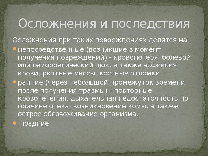 Сестринский уход при травмах челюстно-лицевой области