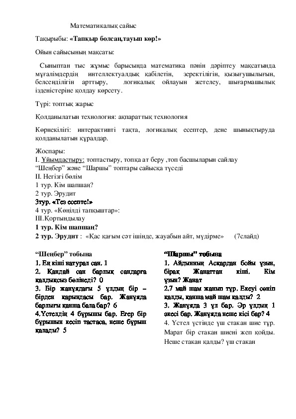 Обложка для материала математикалық сайыс