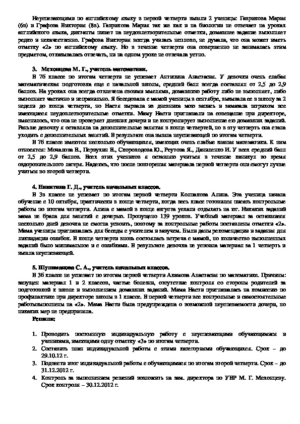 Содержание беседы с родителями ученика нарушающего дисциплину образец