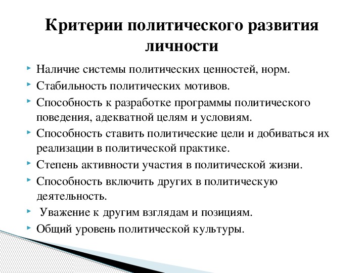 Политические критерии